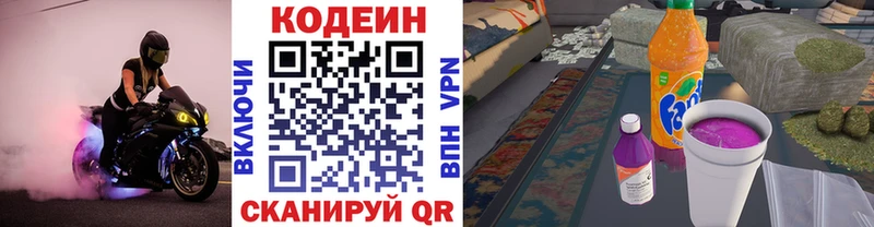 Codein Purple Drank  даркнет сайт  Россошь 